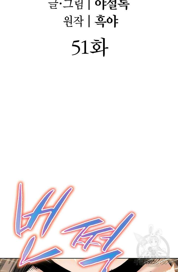 쌍호전 51화 2
