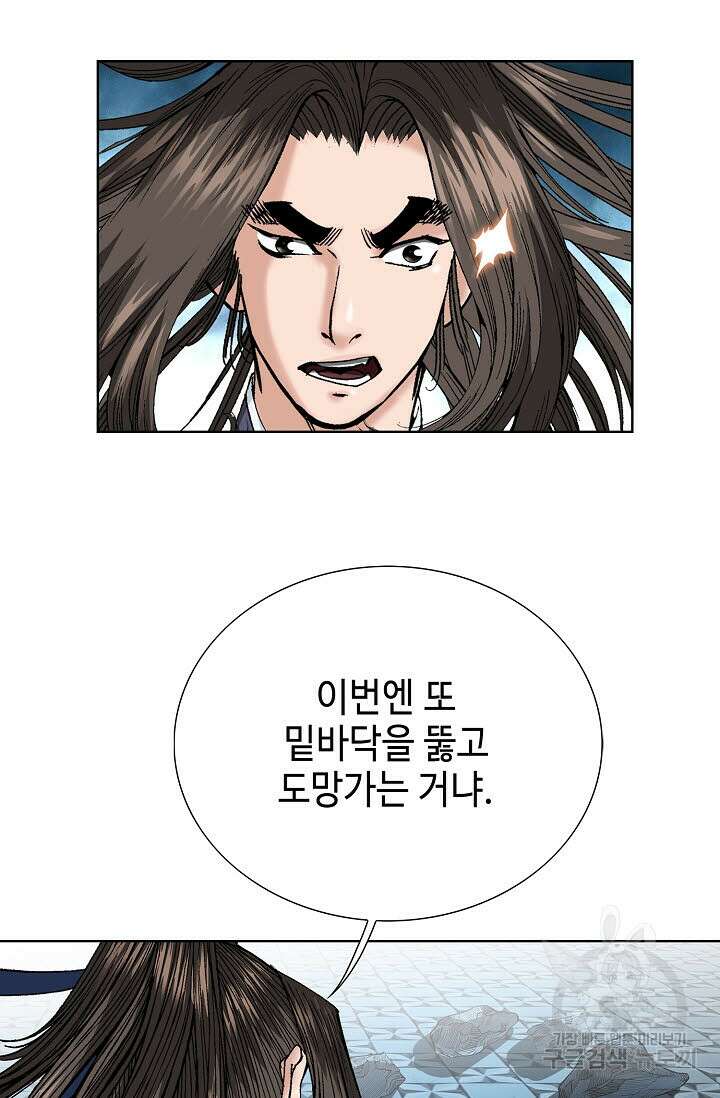쌍호전 51화 21