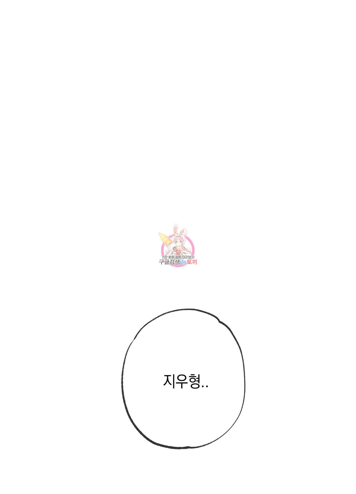시금치 꽃다발 외전 1화 1