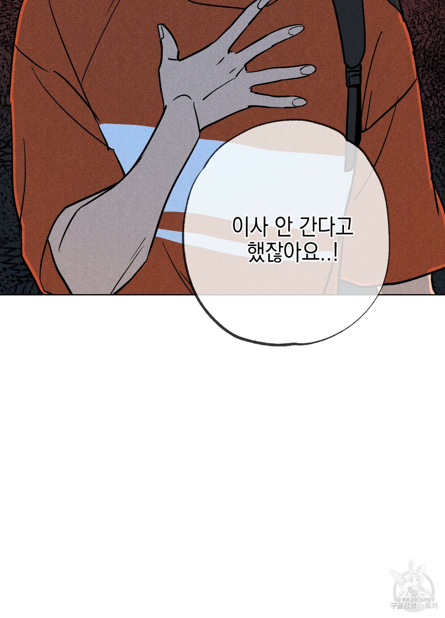 시금치 꽃다발 외전 1화 3