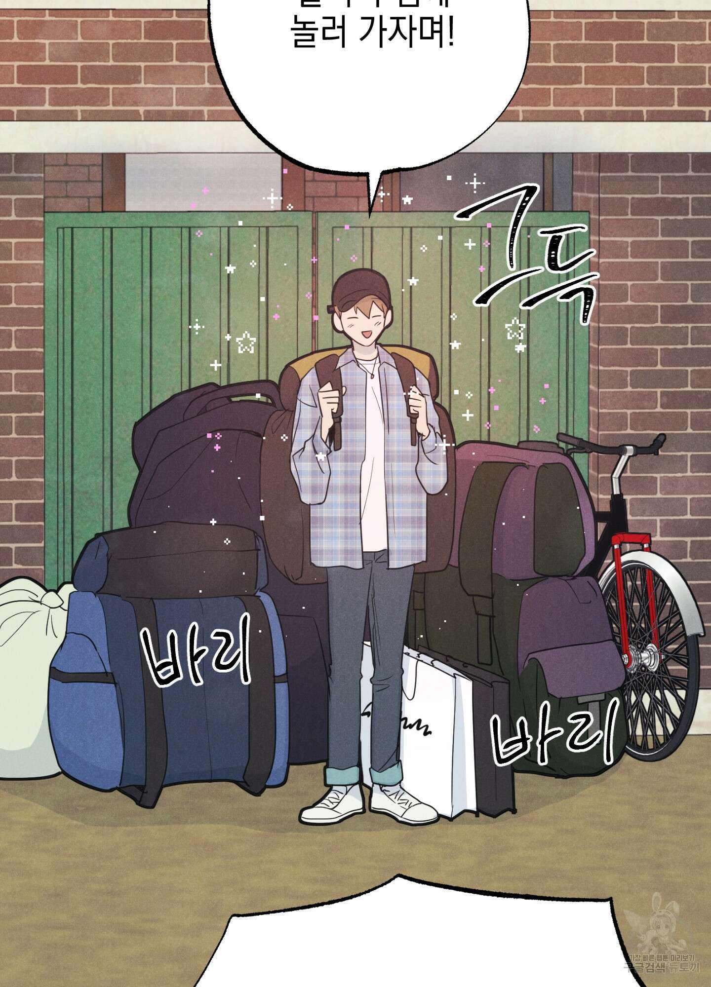 시금치 꽃다발 외전 1화 7