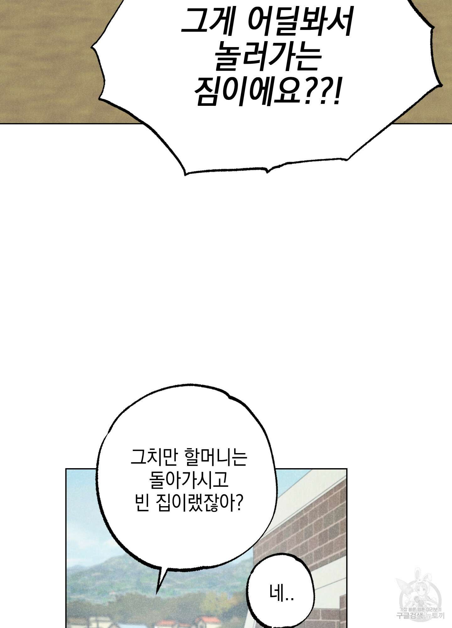 시금치 꽃다발 외전 1화 8