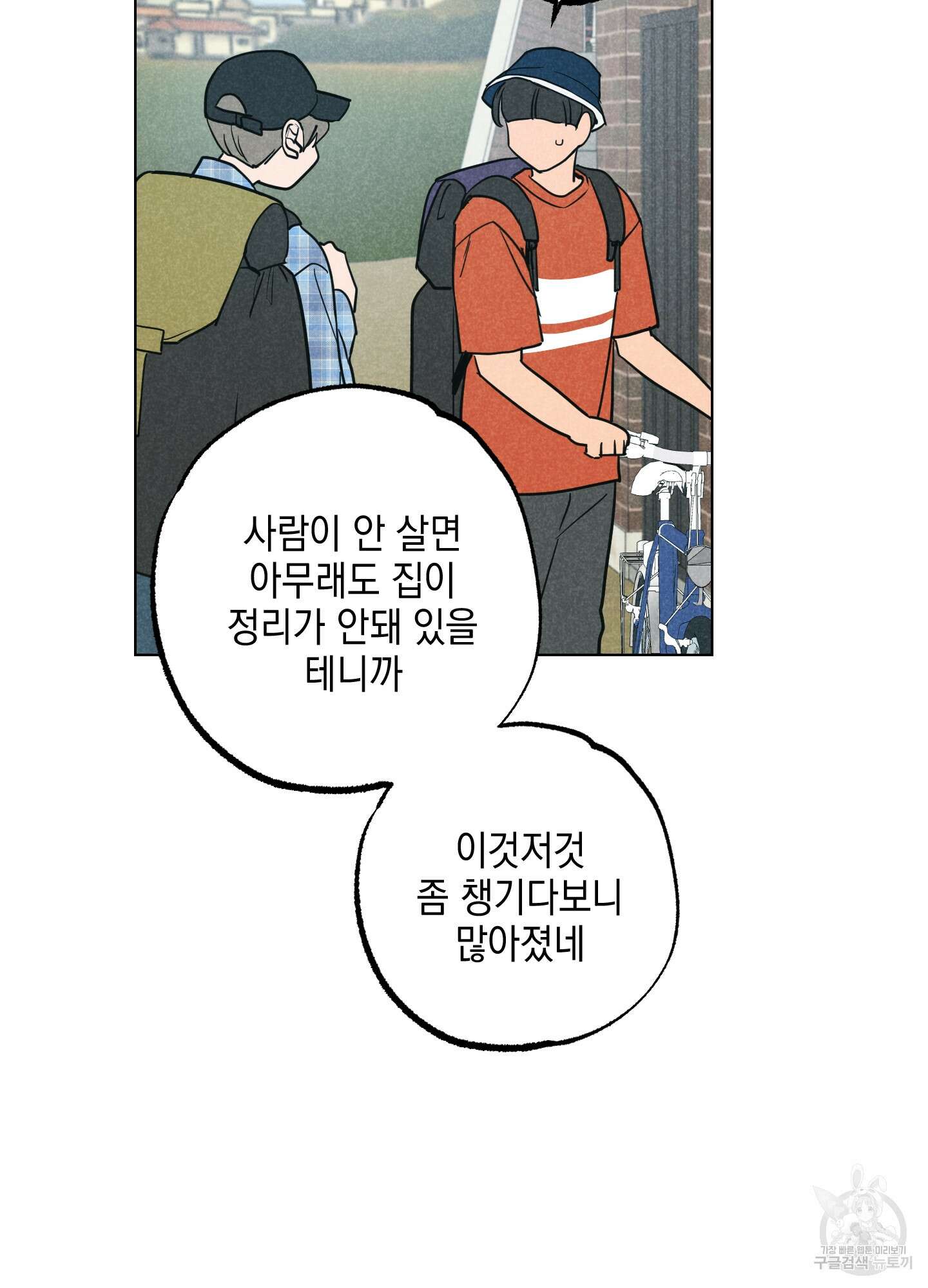 시금치 꽃다발 외전 1화 9