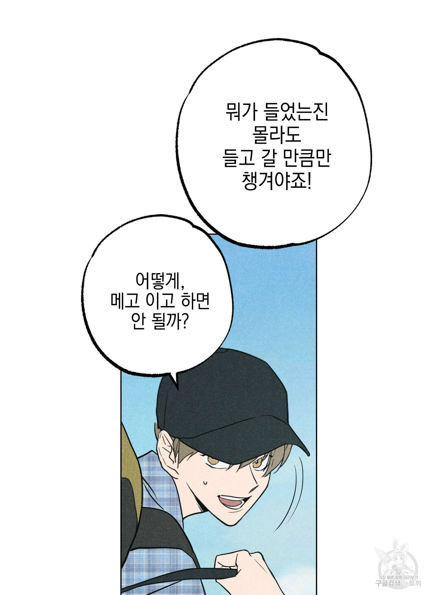 시금치 꽃다발 외전 1화 10