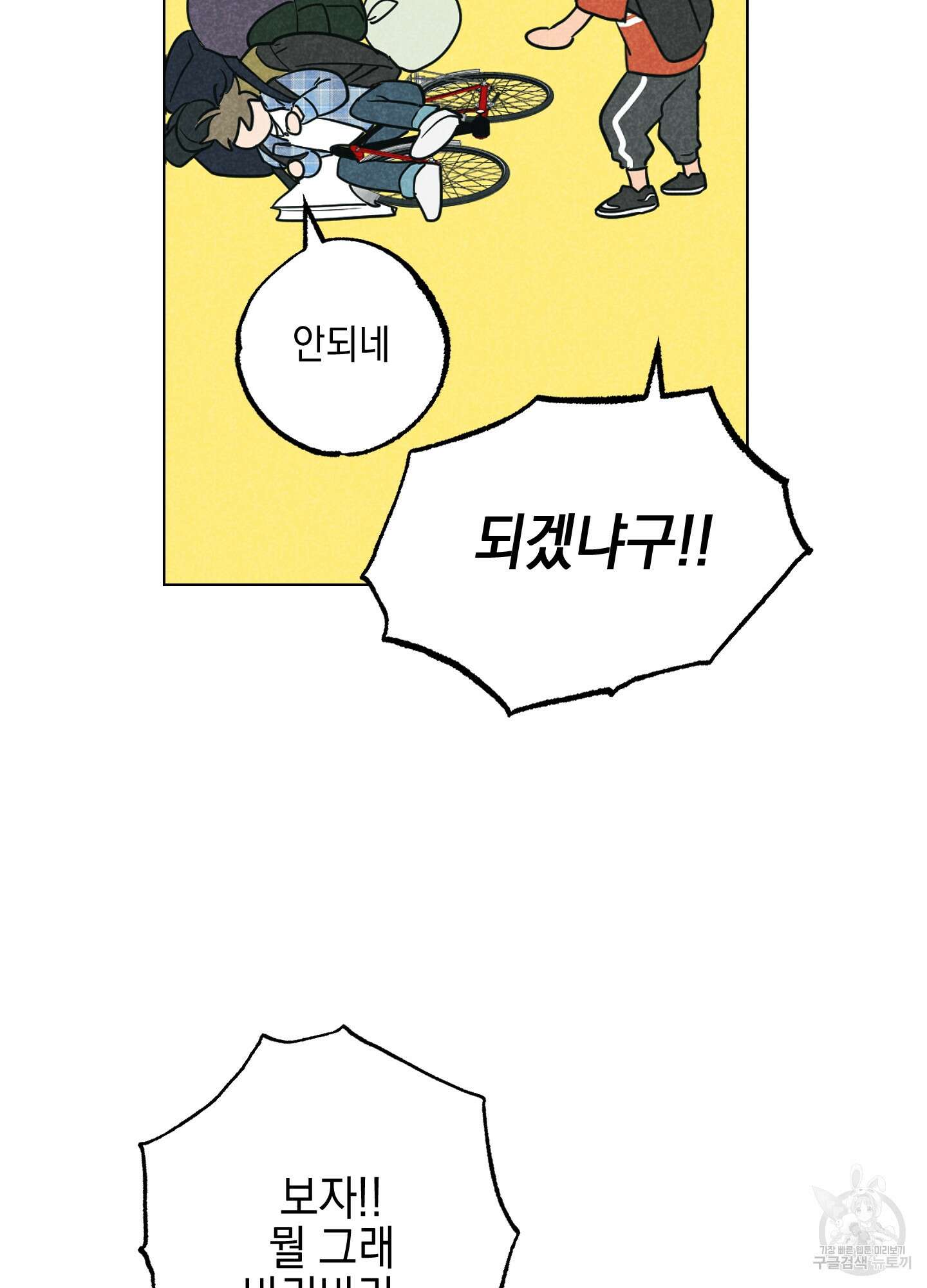시금치 꽃다발 외전 1화 12