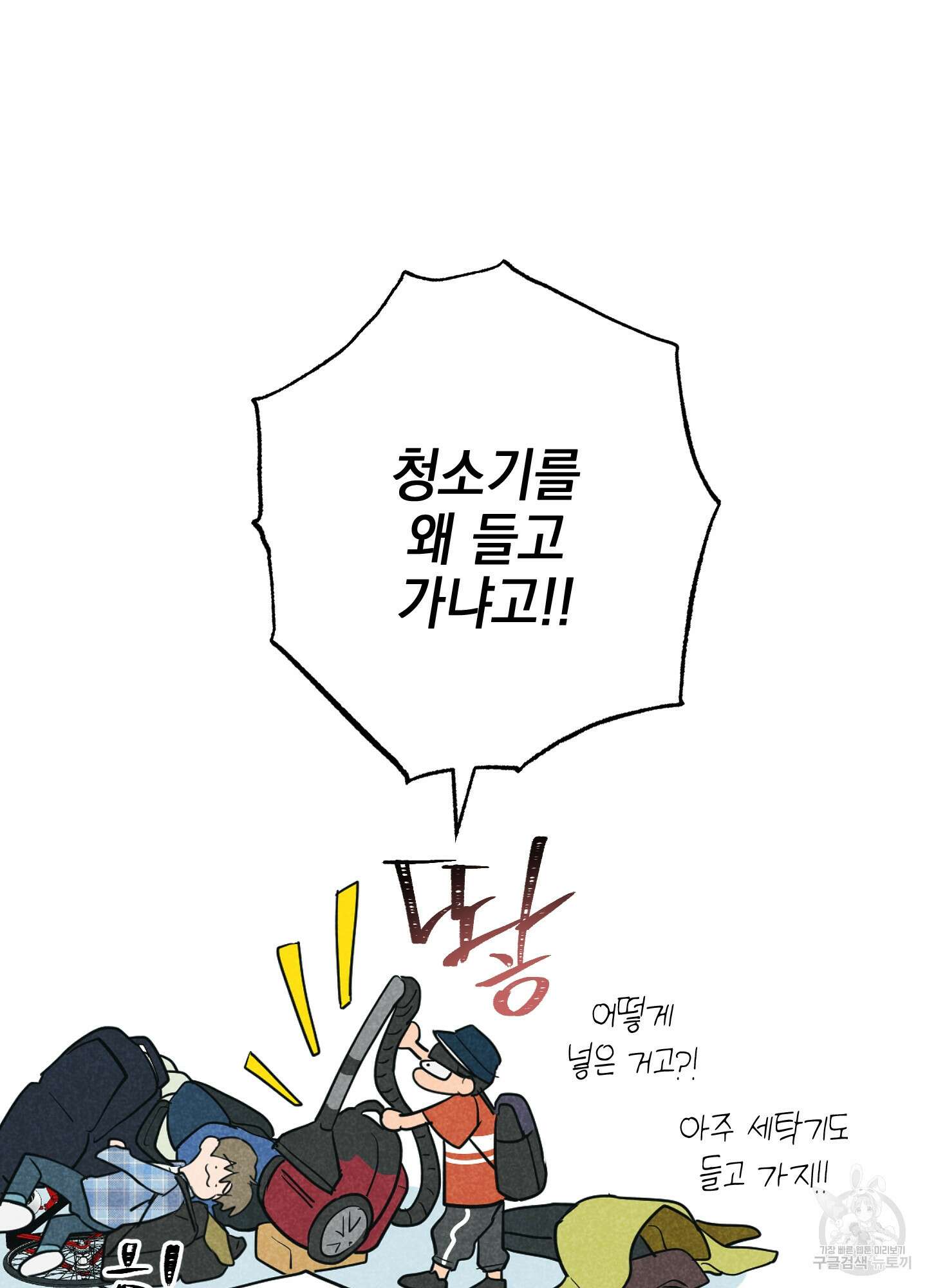 시금치 꽃다발 외전 1화 14