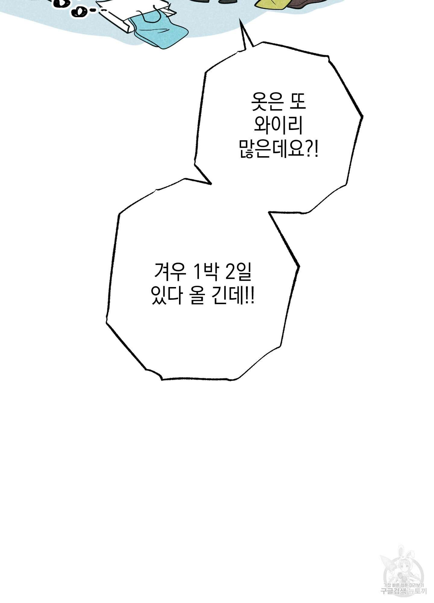 시금치 꽃다발 외전 1화 15