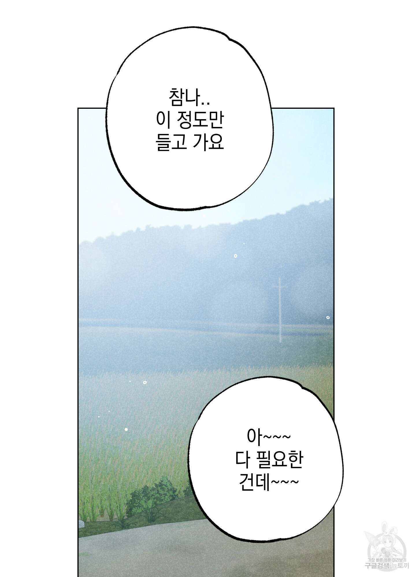 시금치 꽃다발 외전 1화 16