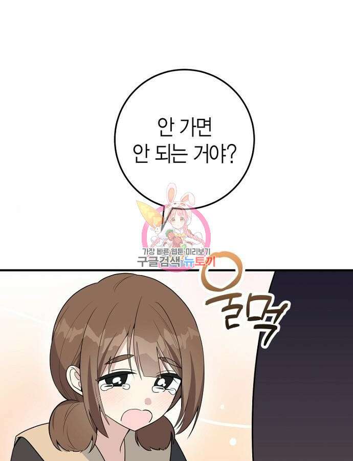 정신을 차렸을 땐 흑막 주군이 감긴 후였다 20화 1