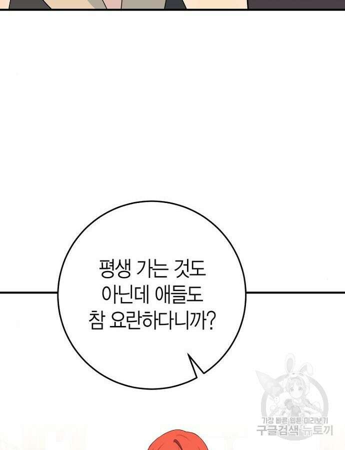 정신을 차렸을 땐 흑막 주군이 감긴 후였다 20화 2