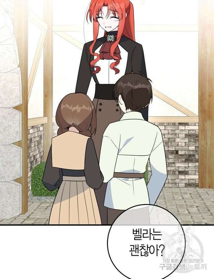 정신을 차렸을 땐 흑막 주군이 감긴 후였다 20화 3