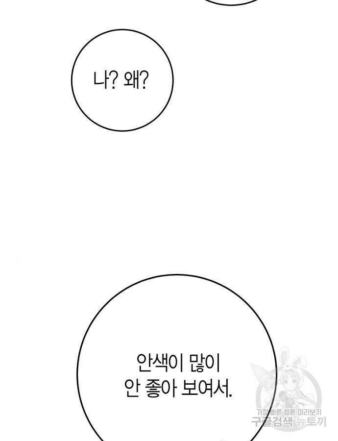 정신을 차렸을 땐 흑막 주군이 감긴 후였다 20화 4