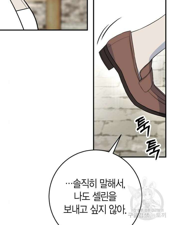 정신을 차렸을 땐 흑막 주군이 감긴 후였다 20화 7