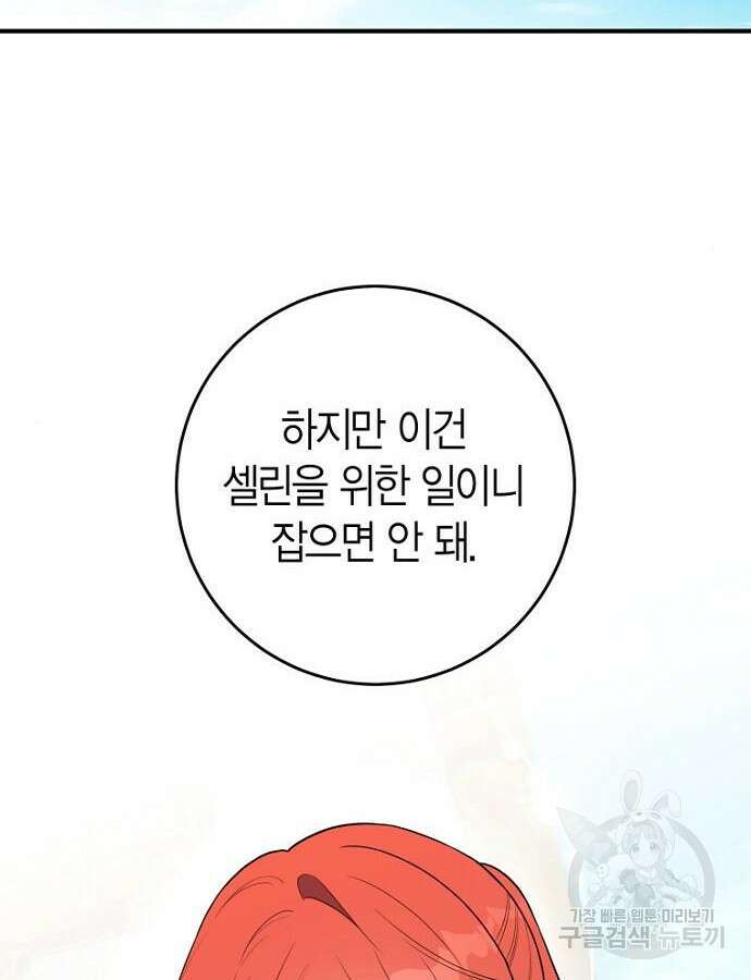 정신을 차렸을 땐 흑막 주군이 감긴 후였다 20화 9