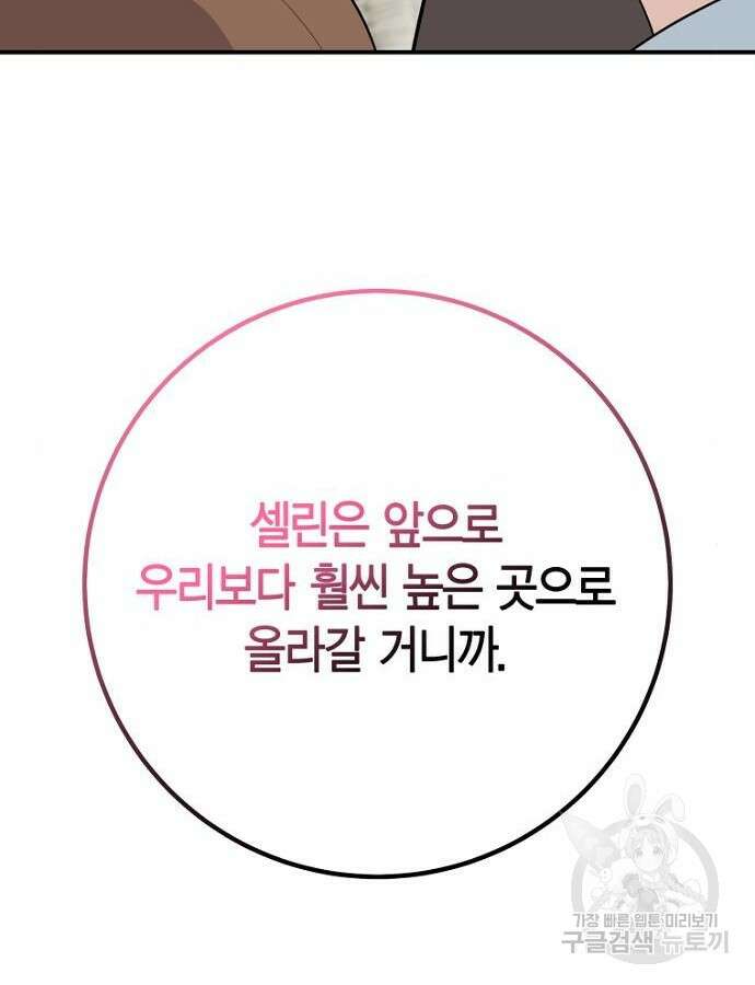 정신을 차렸을 땐 흑막 주군이 감긴 후였다 20화 11