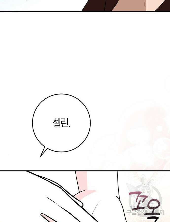정신을 차렸을 땐 흑막 주군이 감긴 후였다 20화 15