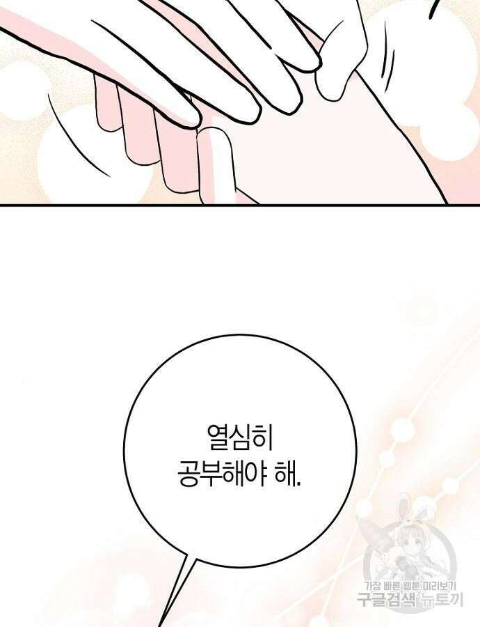 정신을 차렸을 땐 흑막 주군이 감긴 후였다 20화 16