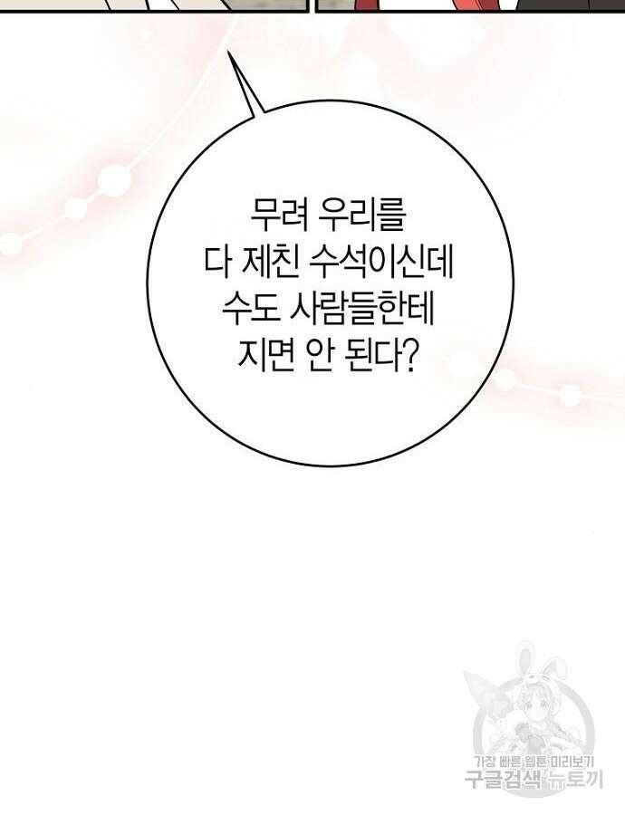 정신을 차렸을 땐 흑막 주군이 감긴 후였다 20화 18