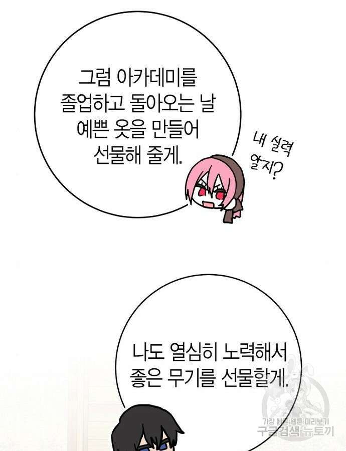 정신을 차렸을 땐 흑막 주군이 감긴 후였다 20화 19