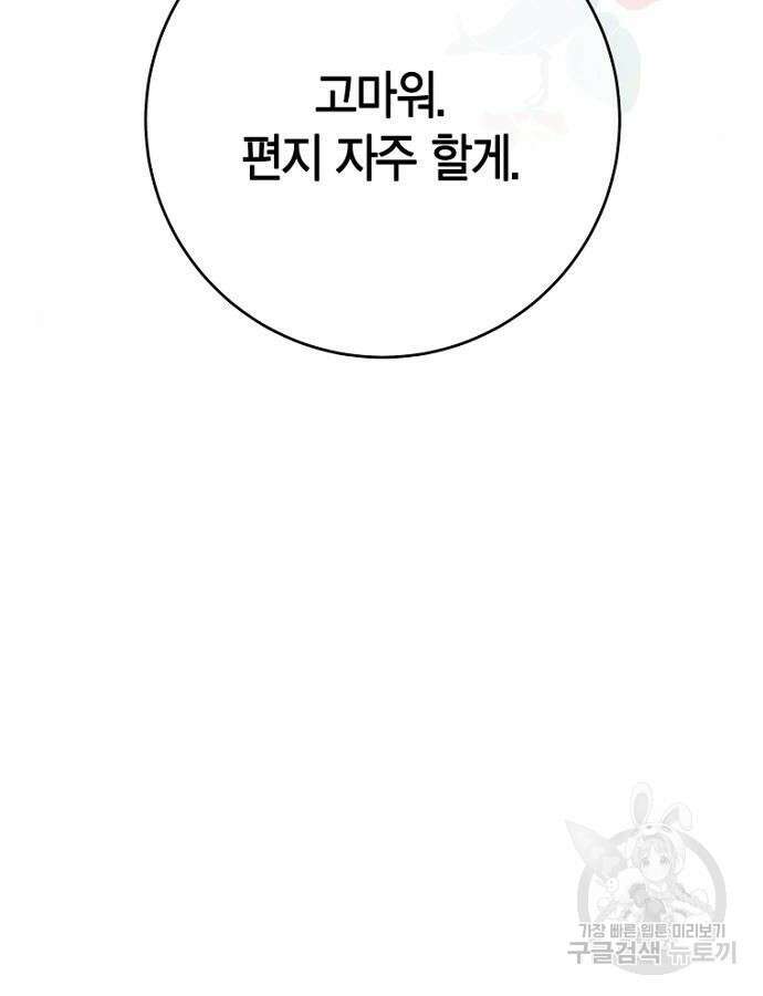 정신을 차렸을 땐 흑막 주군이 감긴 후였다 20화 23