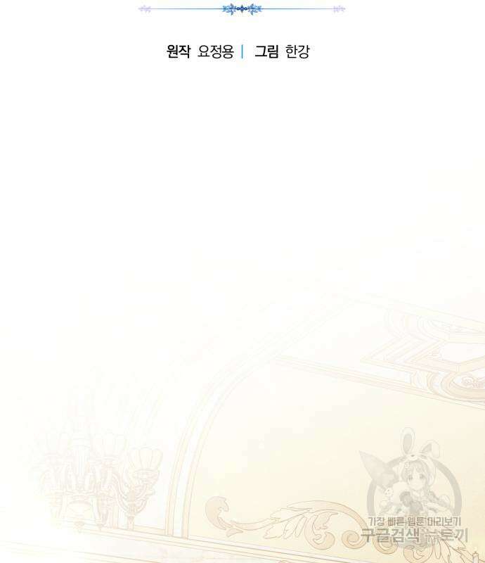 제국 제일의 상속녀가 되었습니다 21화 3
