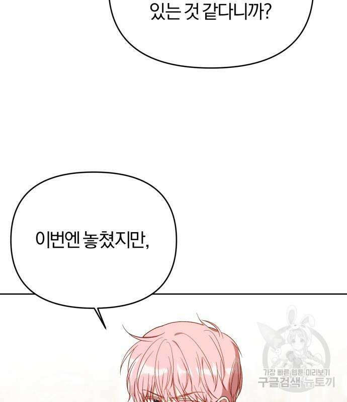 제국 제일의 상속녀가 되었습니다 21화 7