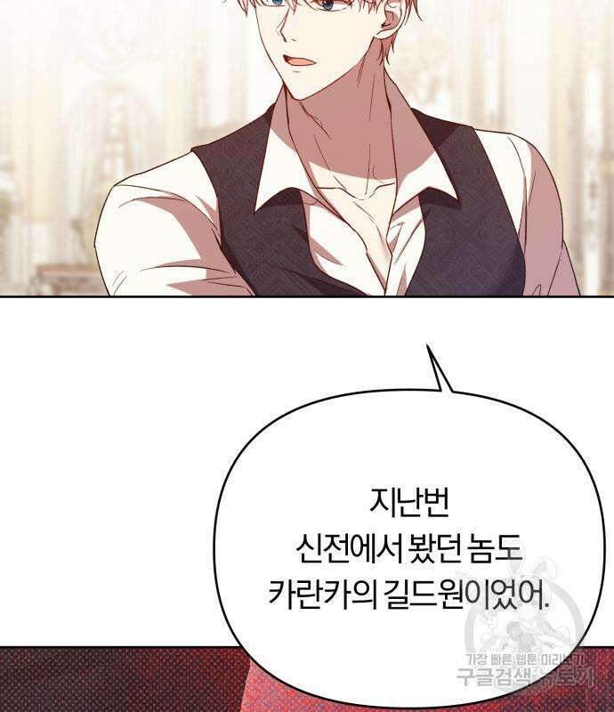 제국 제일의 상속녀가 되었습니다 21화 8
