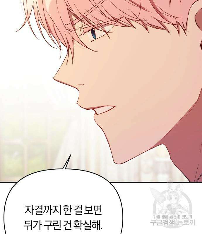 제국 제일의 상속녀가 되었습니다 21화 11