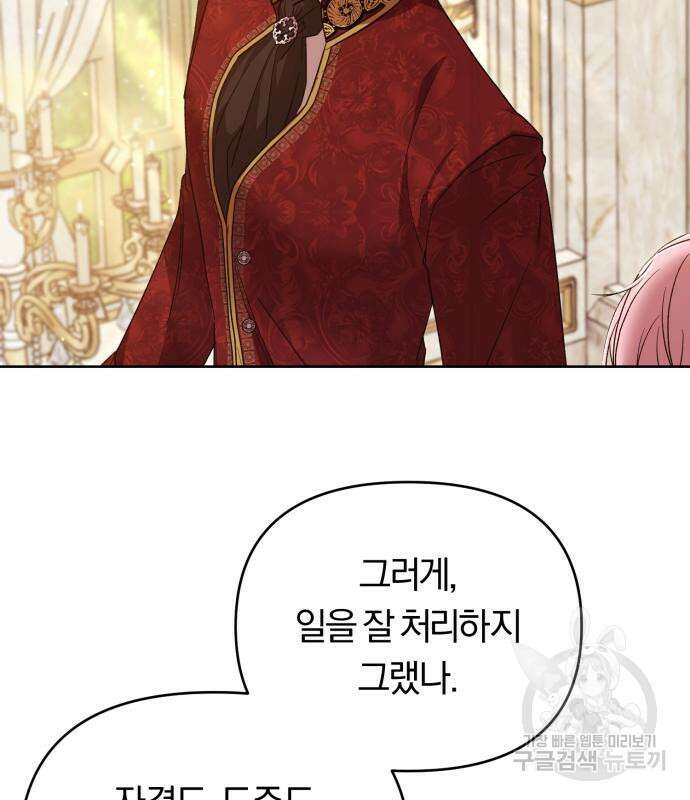제국 제일의 상속녀가 되었습니다 21화 13