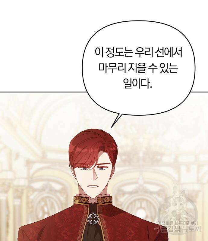 제국 제일의 상속녀가 되었습니다 21화 16
