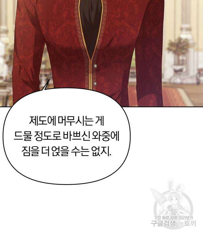 제국 제일의 상속녀가 되었습니다 21화 17