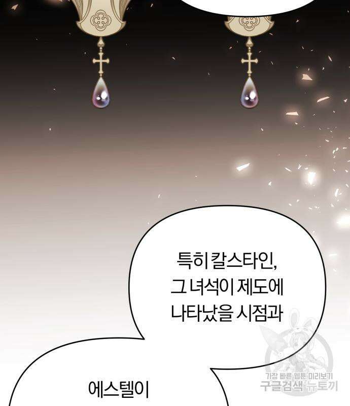 제국 제일의 상속녀가 되었습니다 21화 22