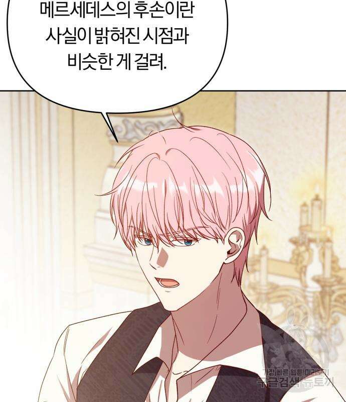 제국 제일의 상속녀가 되었습니다 21화 23