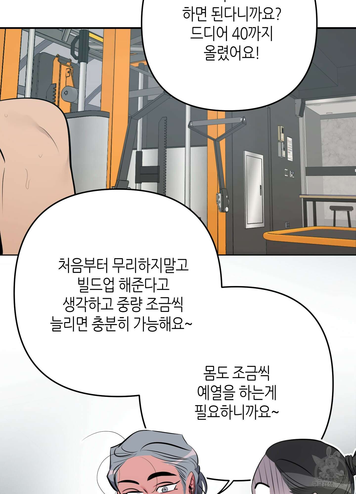 퍼펙트 바디 파트너 30화 12