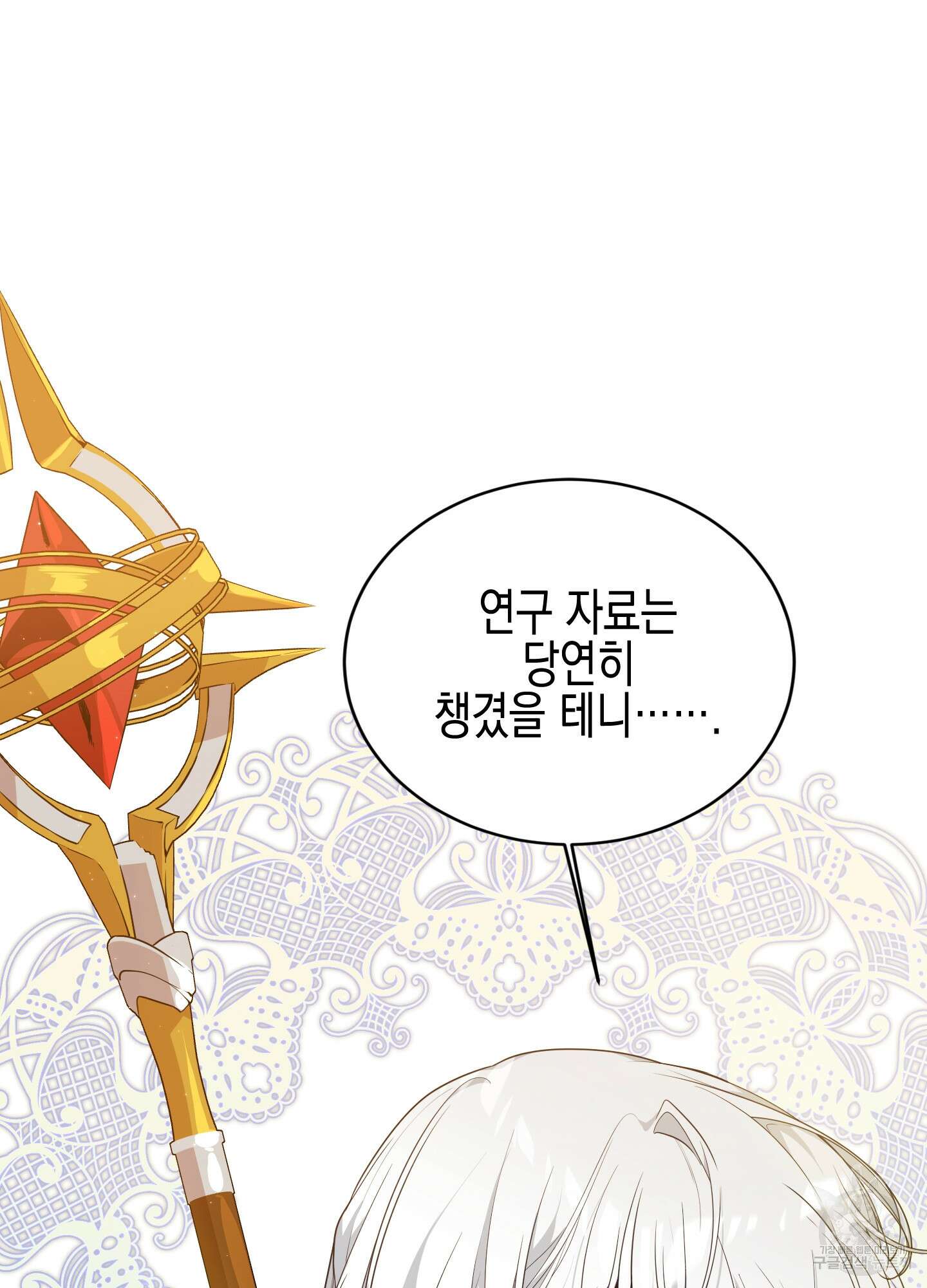 빙의물 여주의 언니입니다만 61화 4