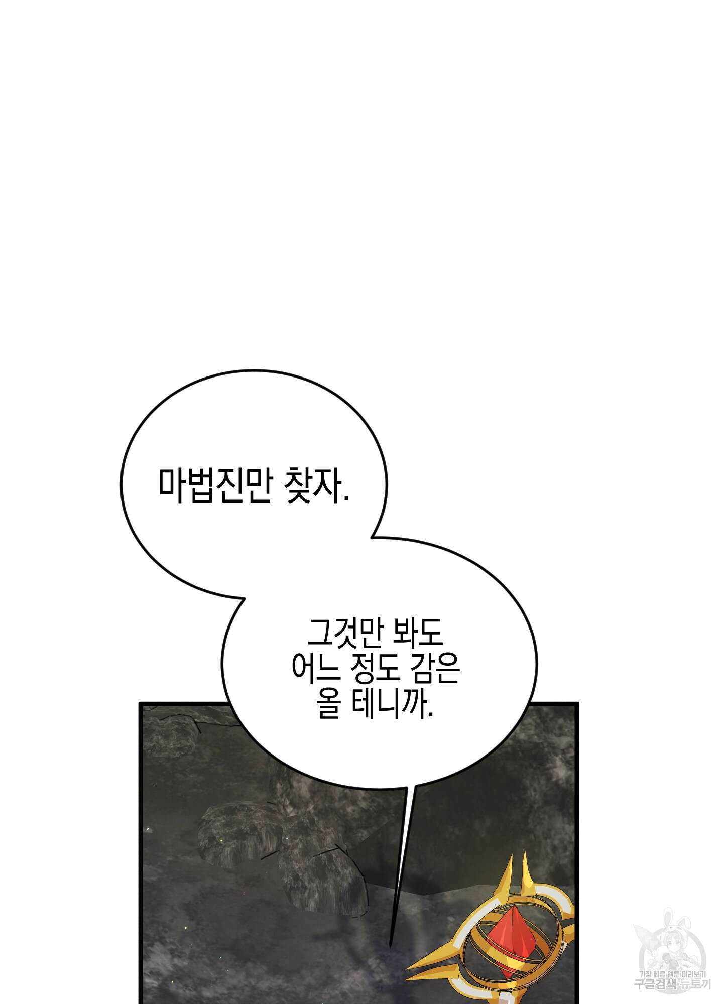 빙의물 여주의 언니입니다만 61화 6