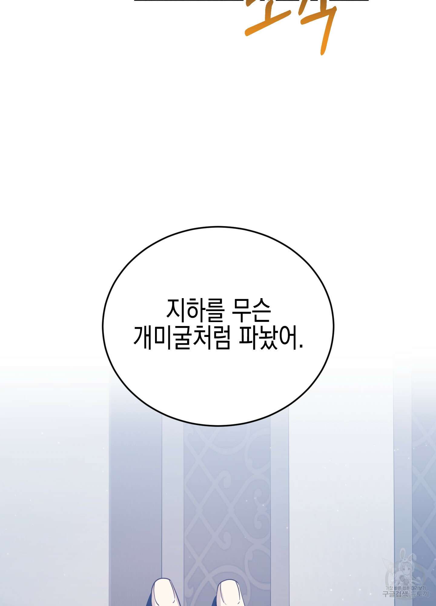 빙의물 여주의 언니입니다만 61화 15