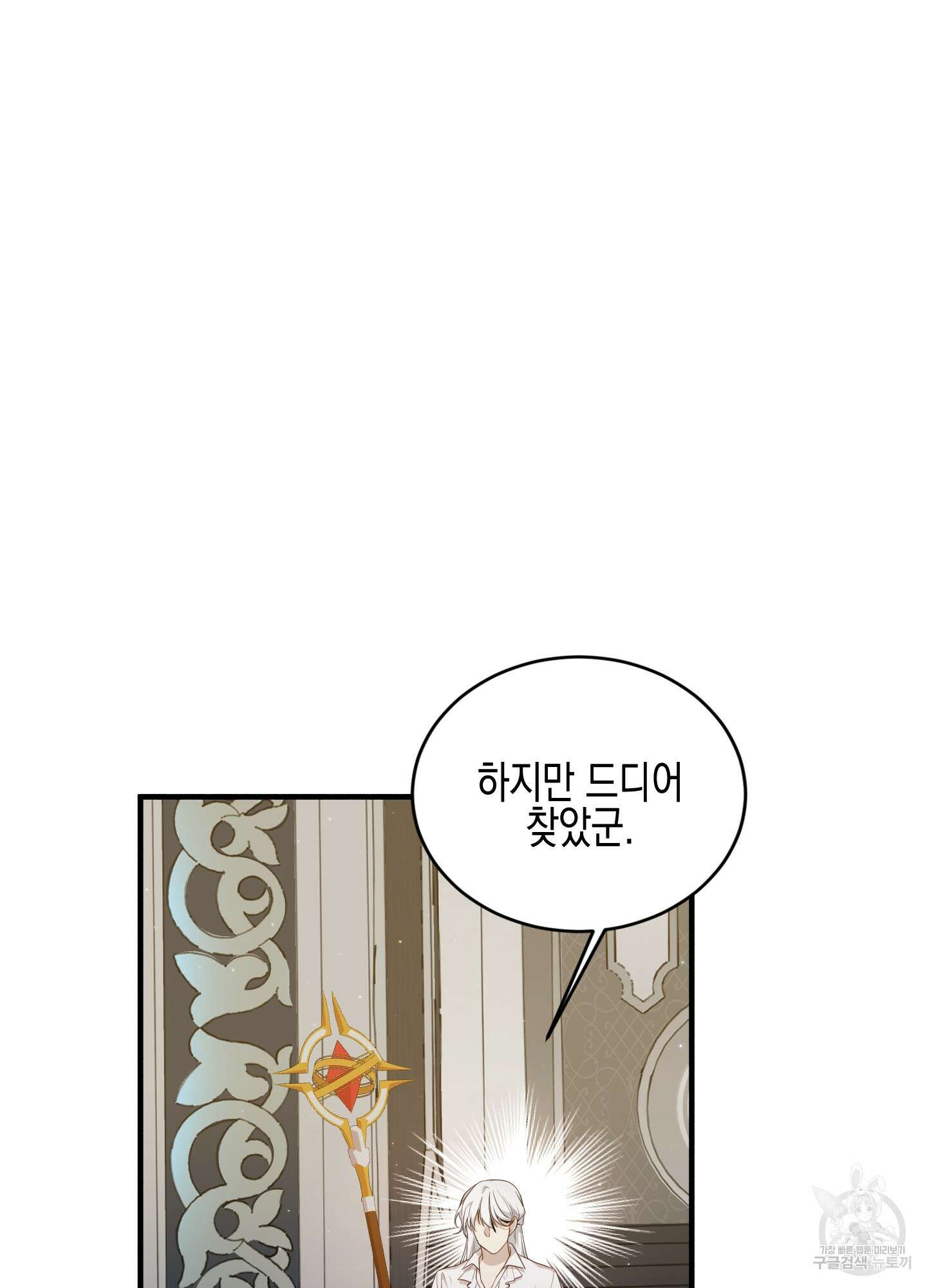 빙의물 여주의 언니입니다만 61화 17