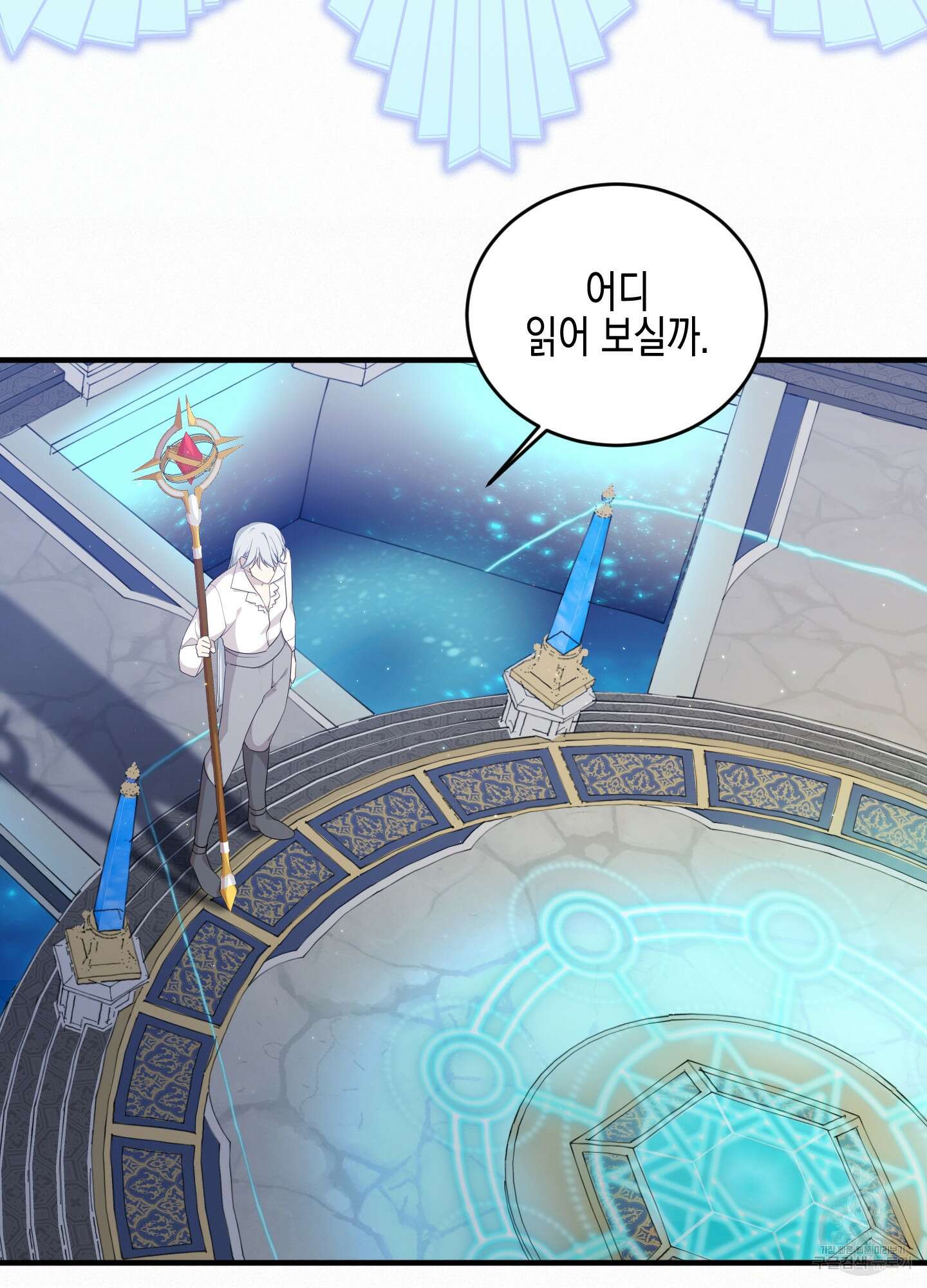 빙의물 여주의 언니입니다만 61화 22