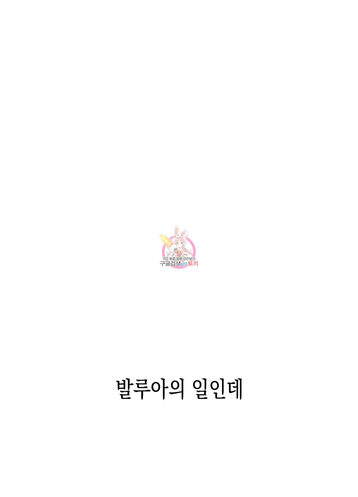 빙의물 여주의 언니입니다만 63화 1