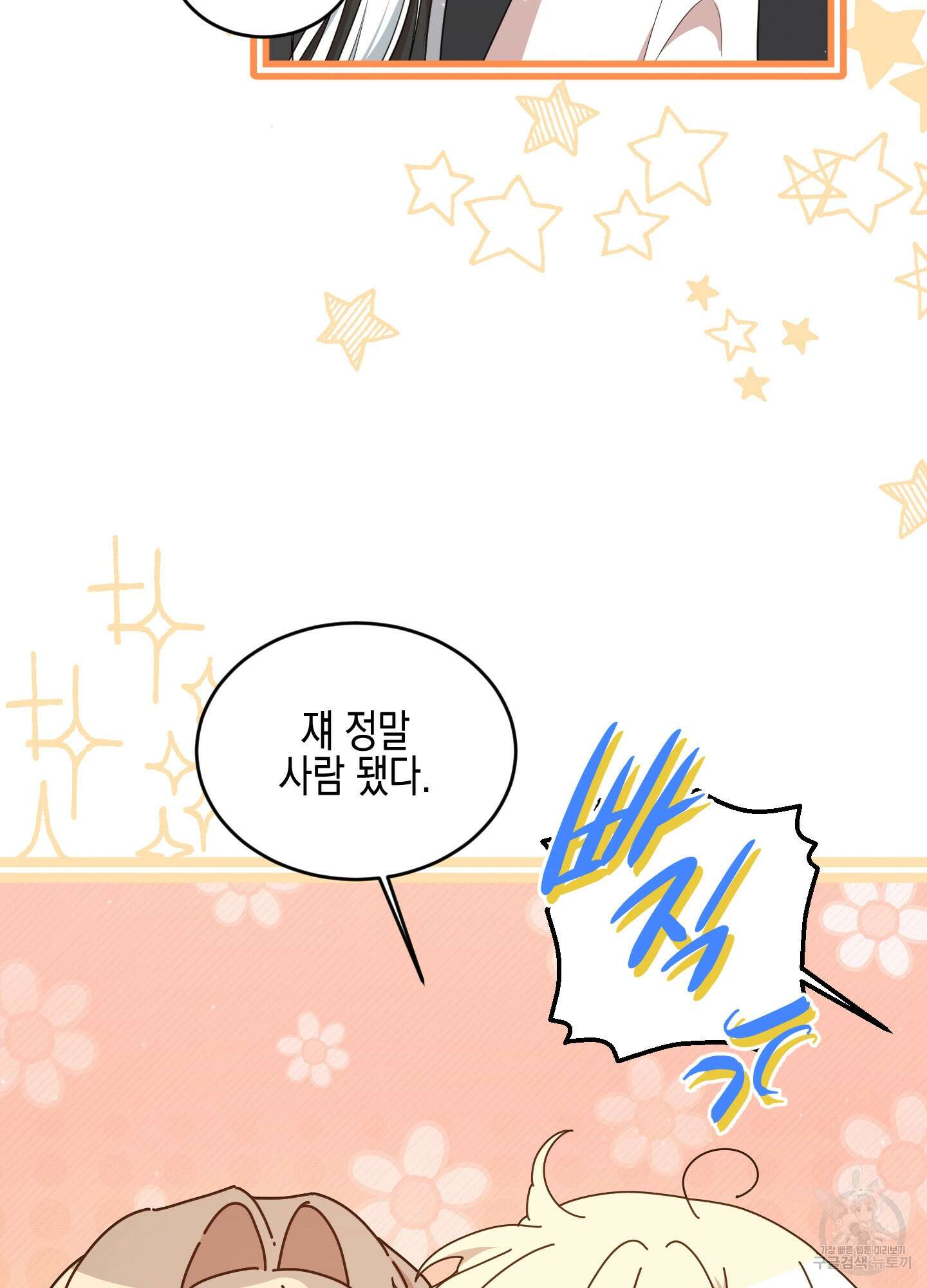 빙의물 여주의 언니입니다만 63화 9