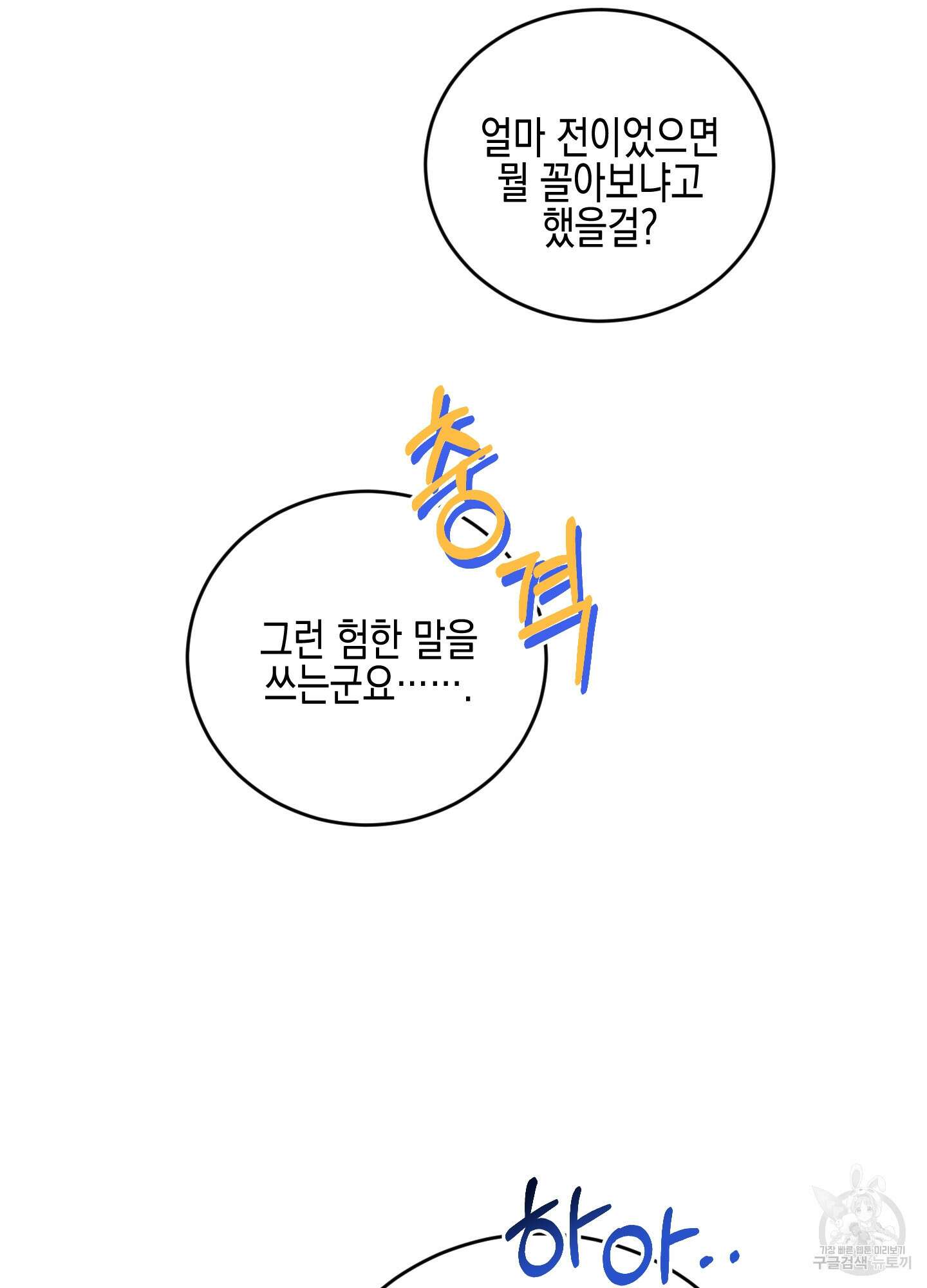 빙의물 여주의 언니입니다만 63화 11