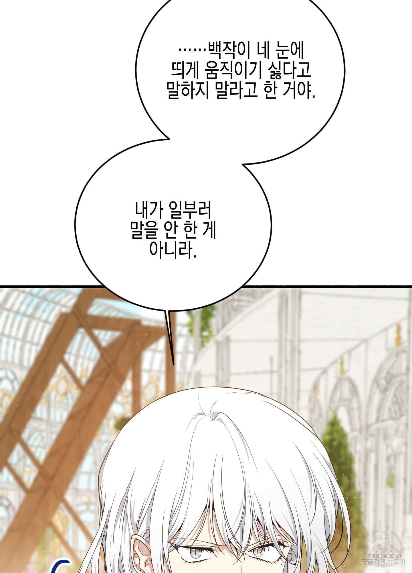 빙의물 여주의 언니입니다만 63화 12