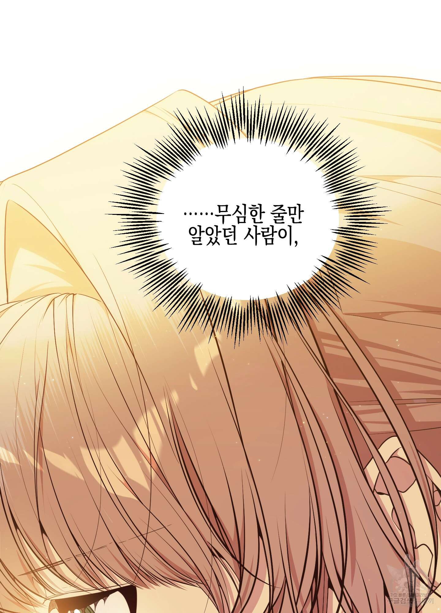 빙의물 여주의 언니입니다만 63화 14