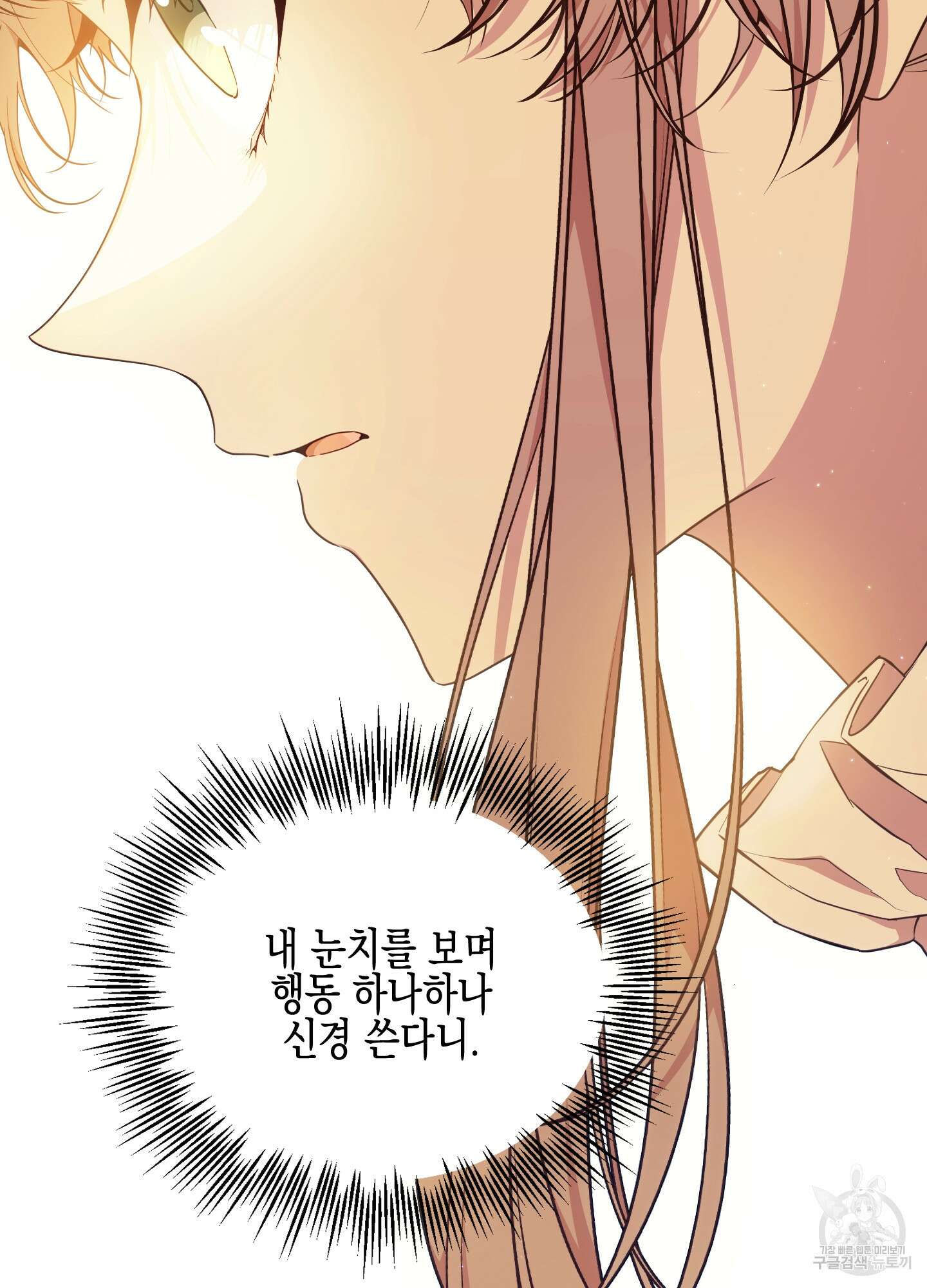 빙의물 여주의 언니입니다만 63화 15