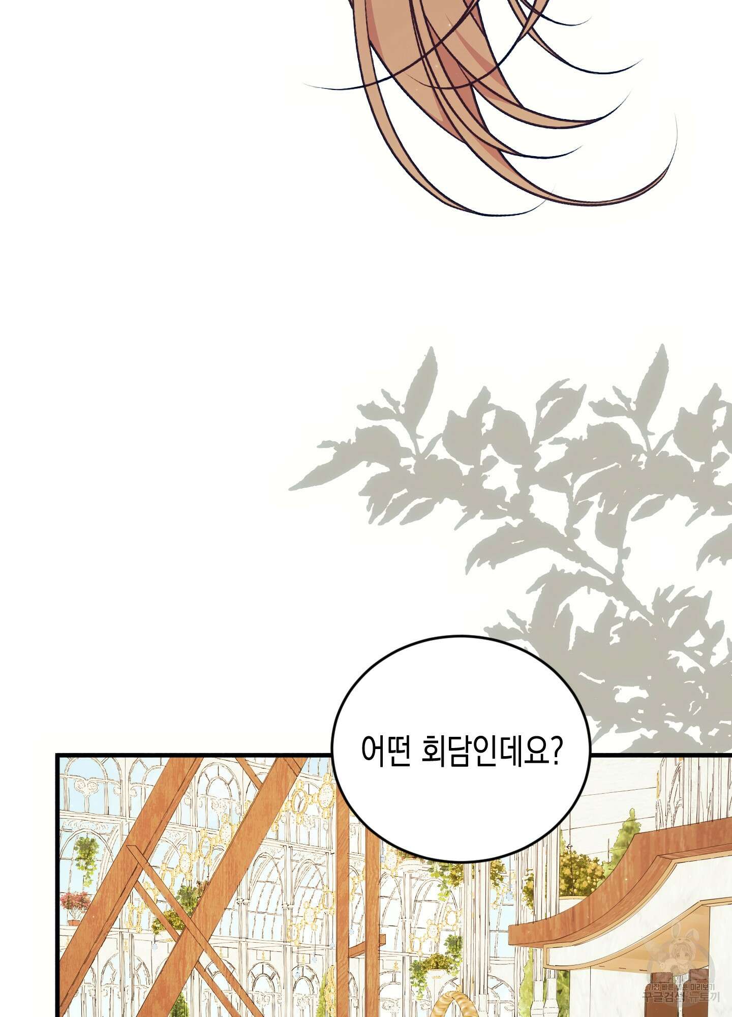 빙의물 여주의 언니입니다만 63화 16