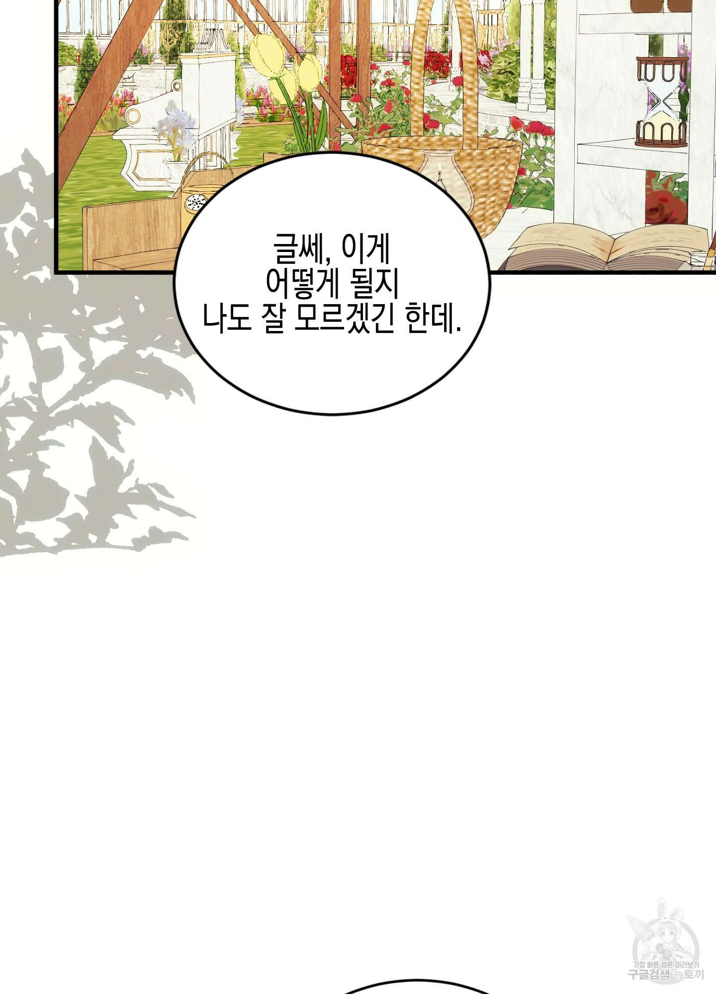 빙의물 여주의 언니입니다만 63화 17