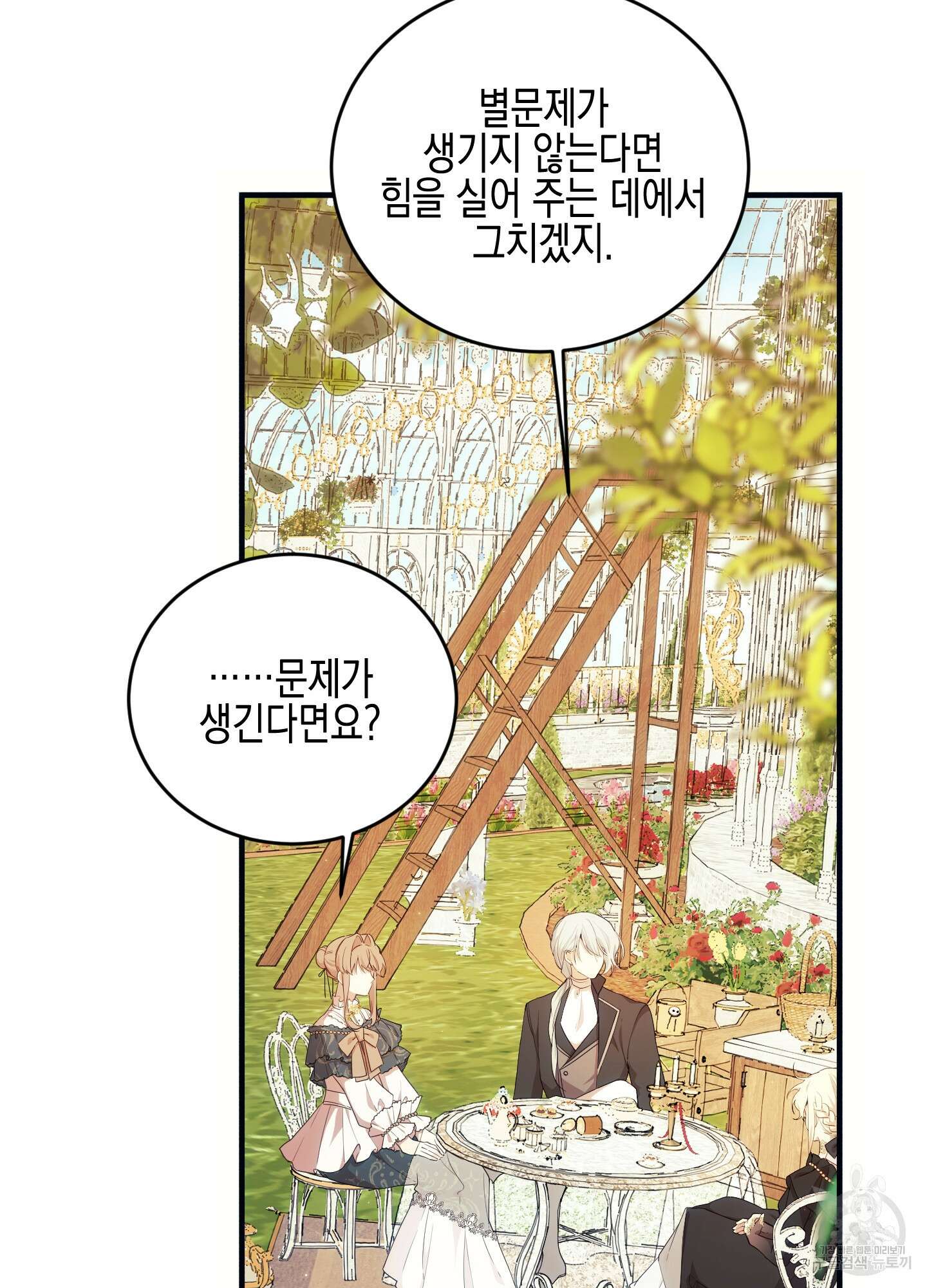 빙의물 여주의 언니입니다만 63화 18