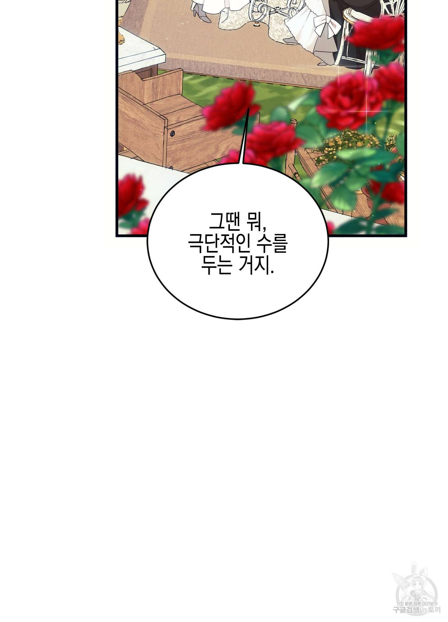 빙의물 여주의 언니입니다만 63화 19