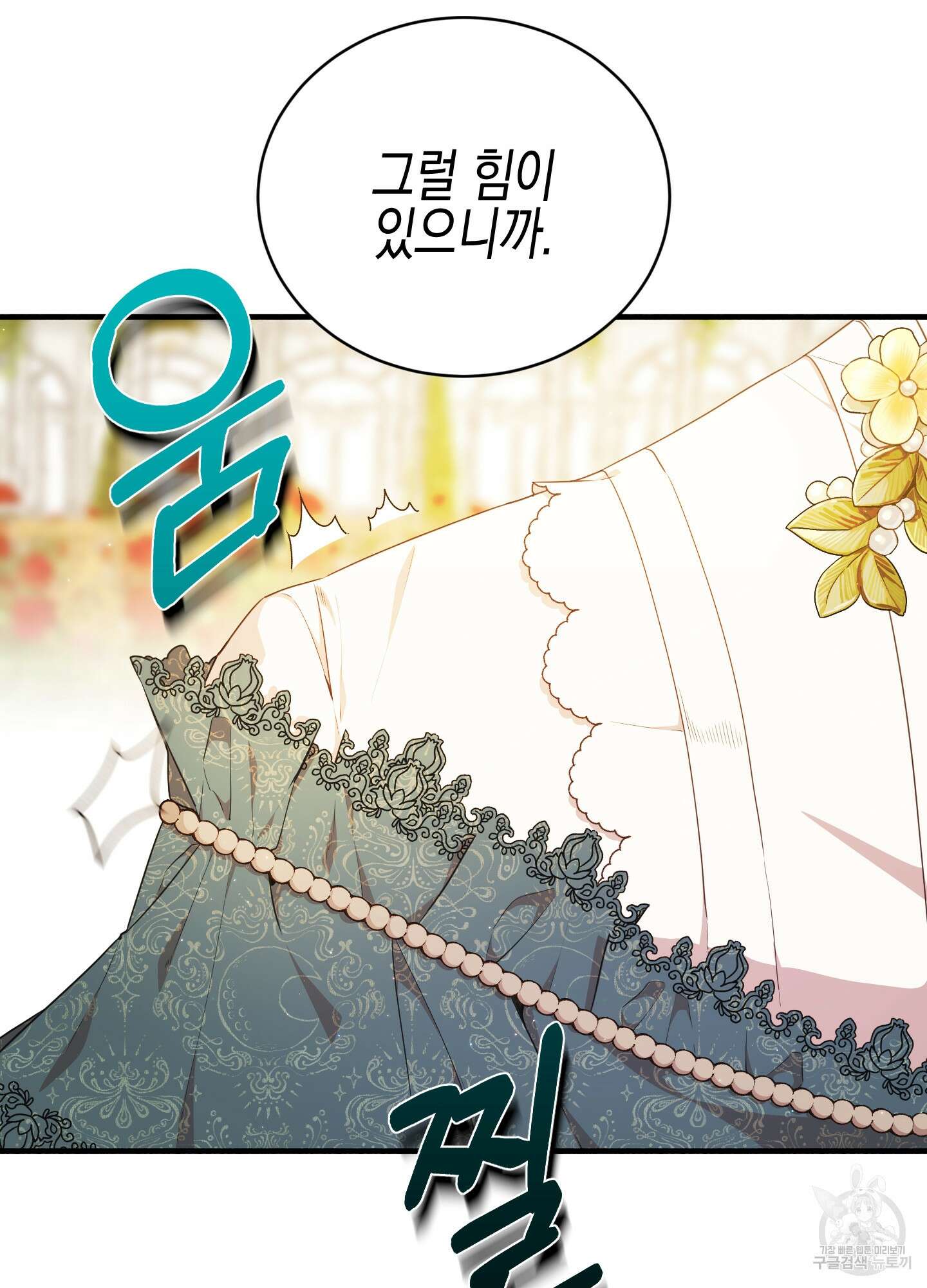 빙의물 여주의 언니입니다만 63화 20